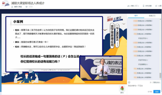 浦發銀行-案例圖